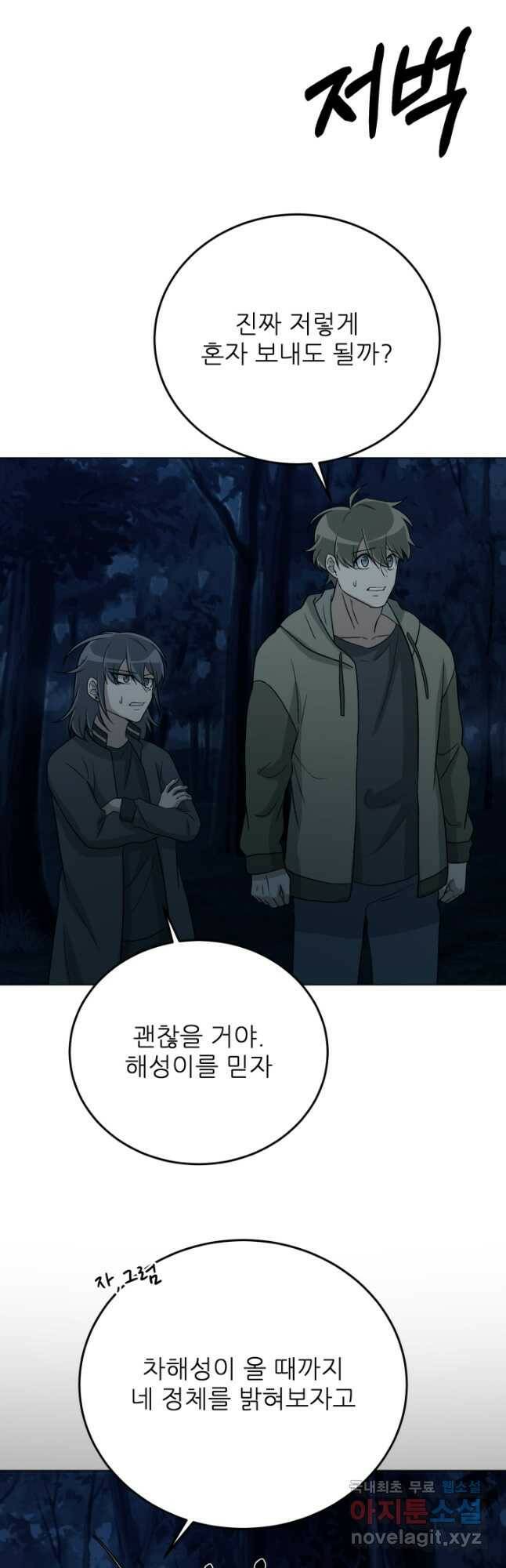 기억의 밤 61화 47