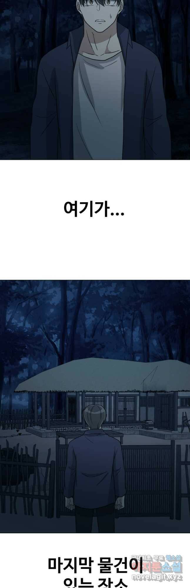 기억의 밤 61화 50