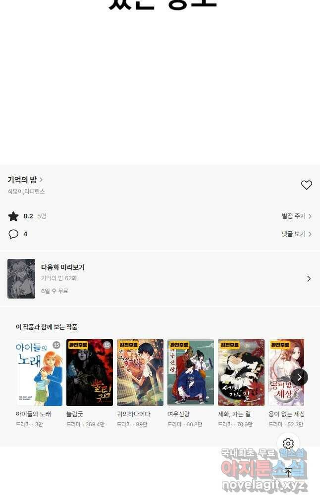 기억의 밤 61화 51