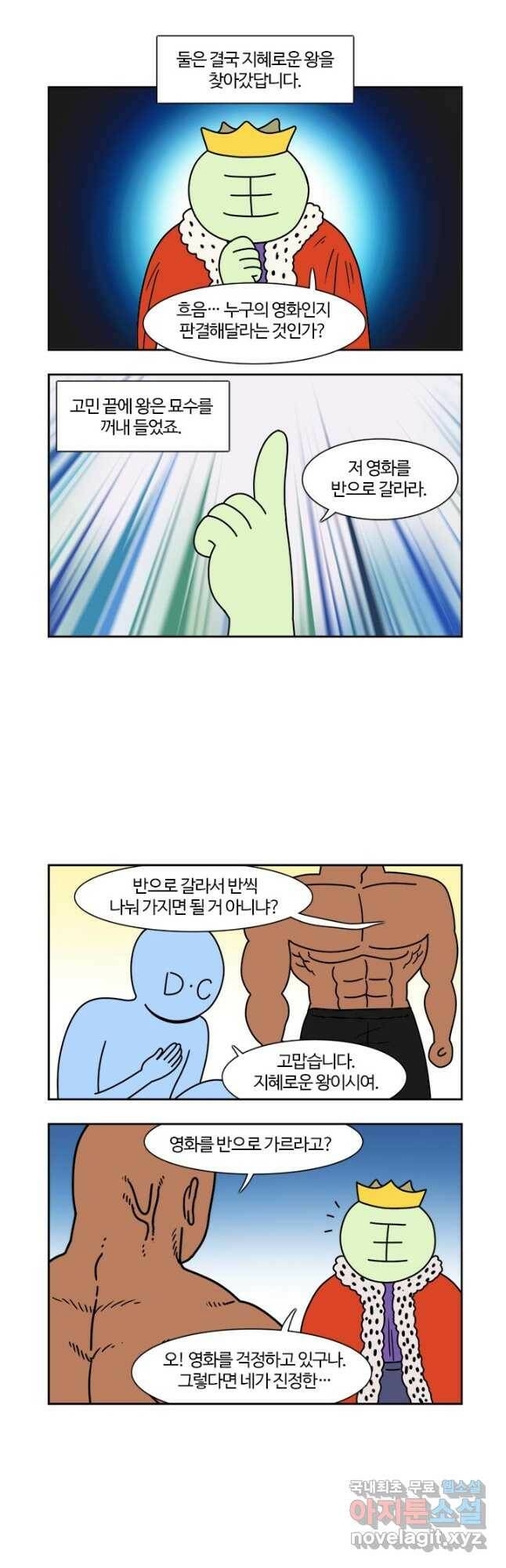 부기영화 174화. 블랙 아담 2