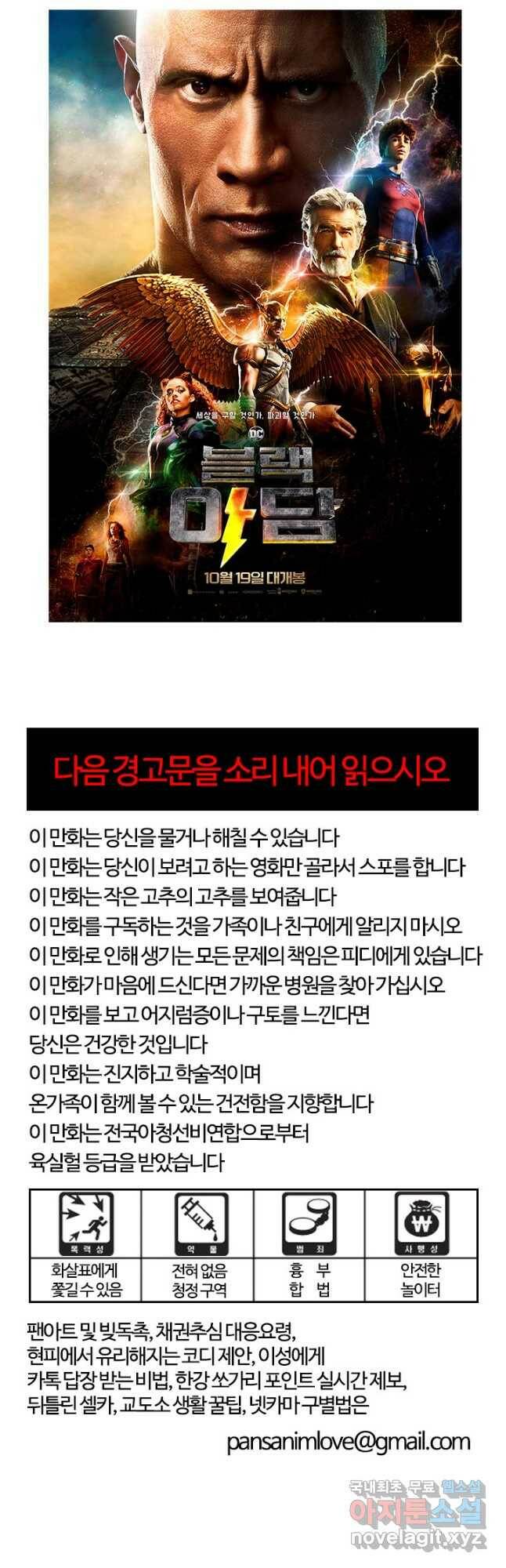 부기영화 174화. 블랙 아담 4