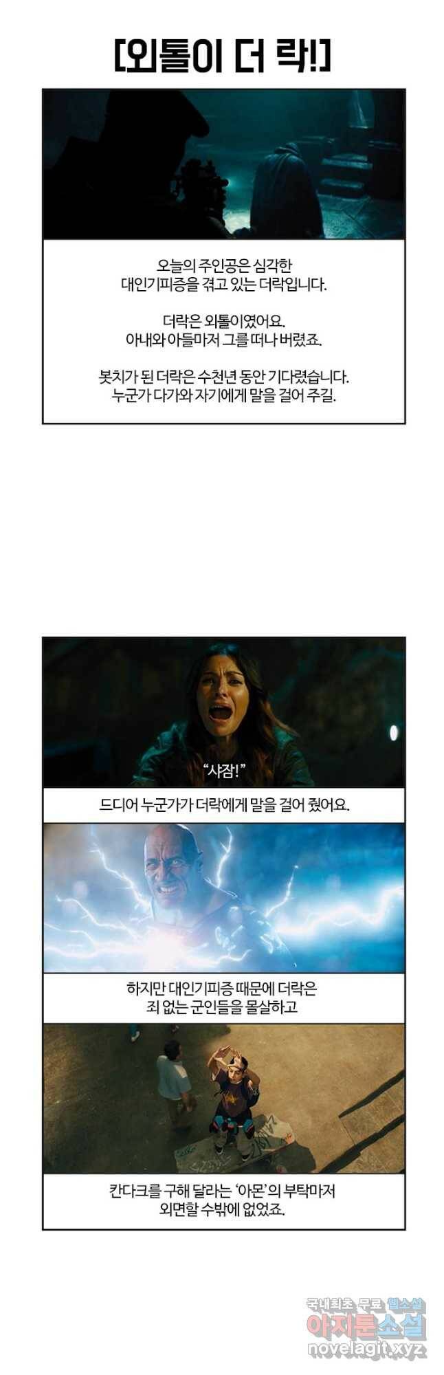 부기영화 174화. 블랙 아담 5