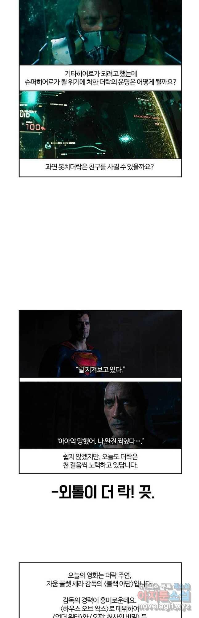 부기영화 174화. 블랙 아담 8