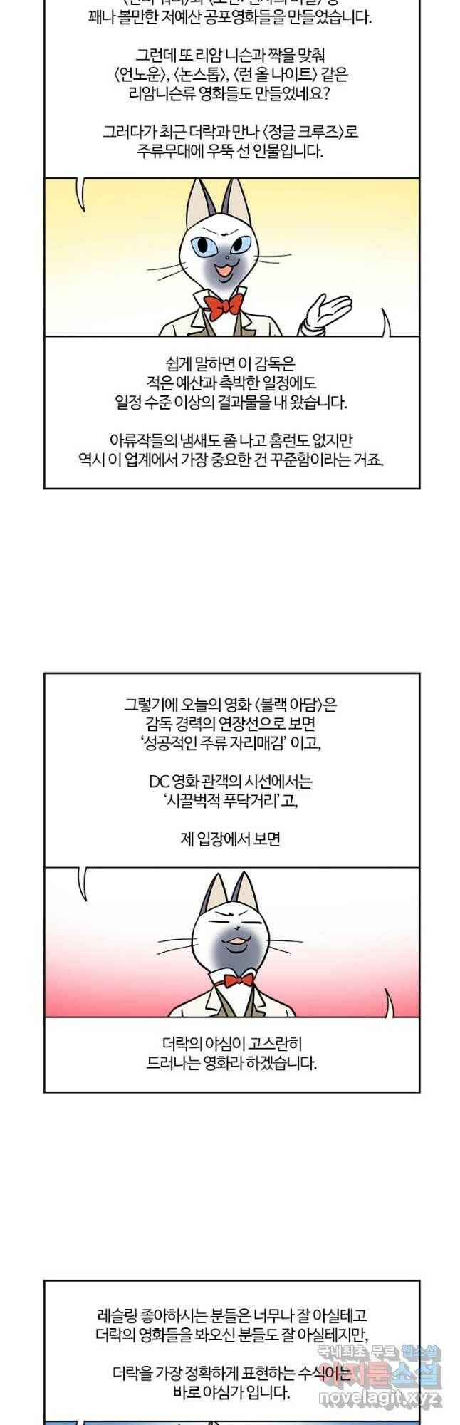 부기영화 174화. 블랙 아담 9