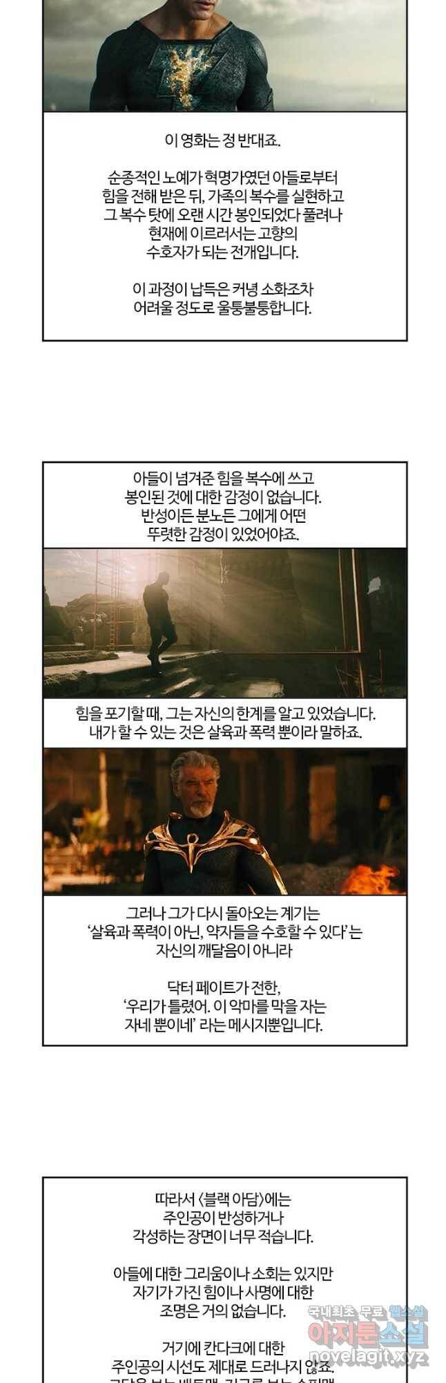 부기영화 174화. 블랙 아담 14