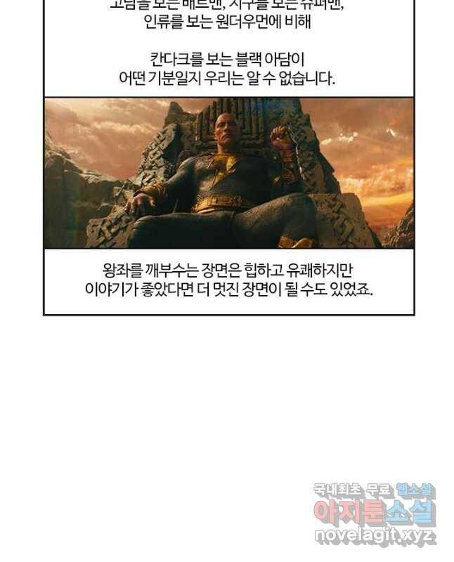 부기영화 174화. 블랙 아담 15