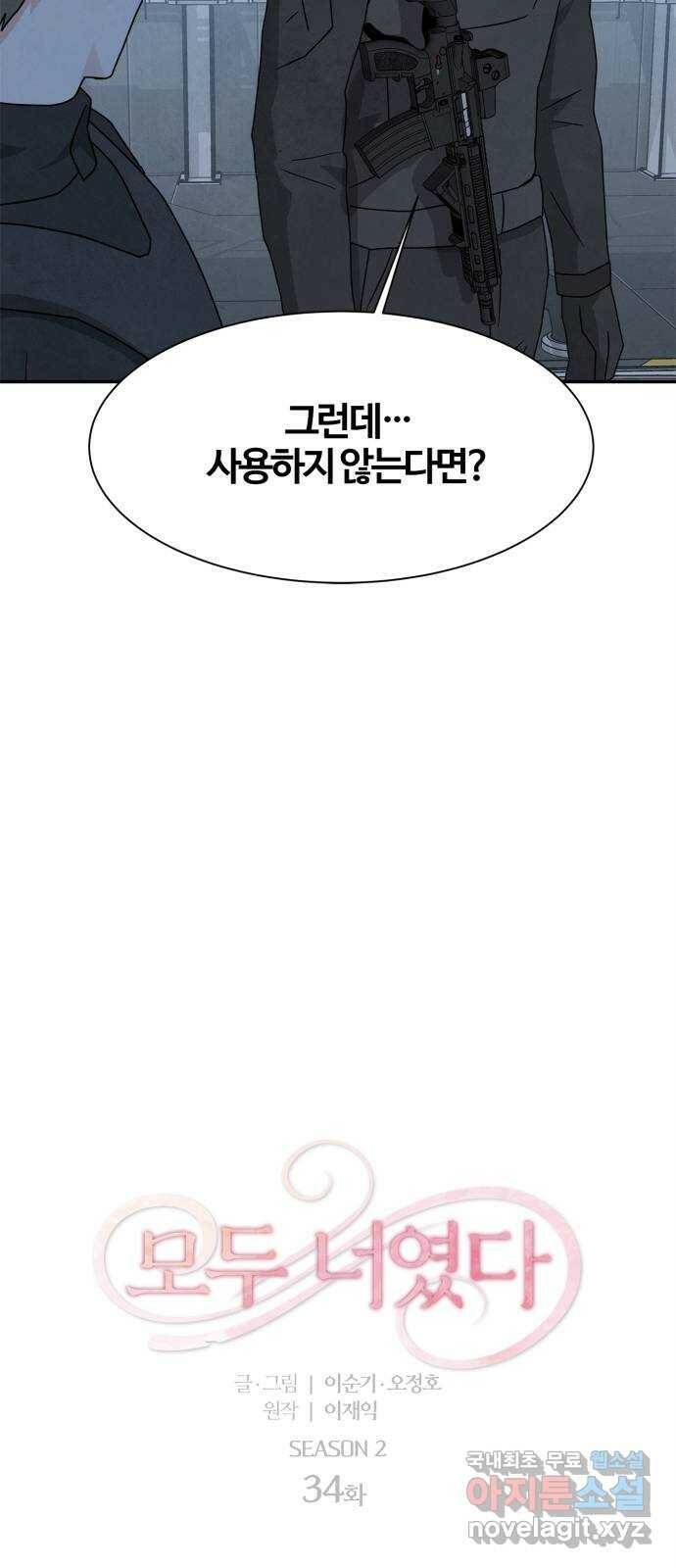 모두 너였다 시즌2 34화 5