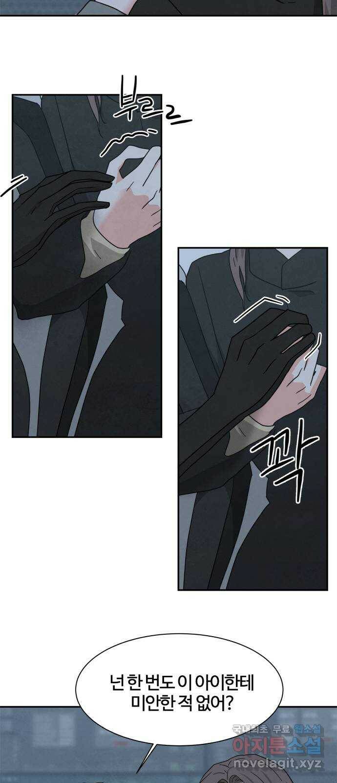 모두 너였다 시즌2 34화 30