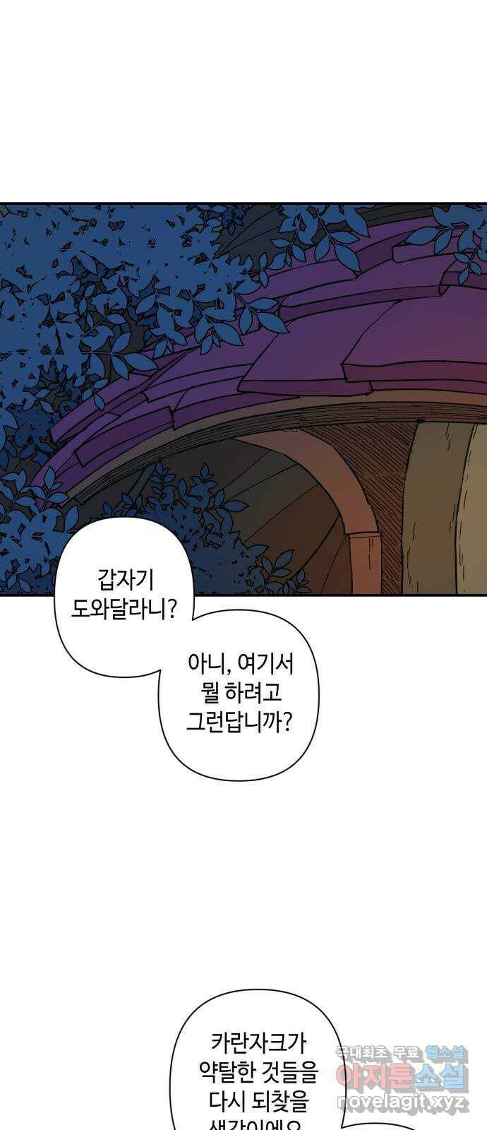 밤을 깨우는 마법 61화 한밤의 해돋이(9) 1