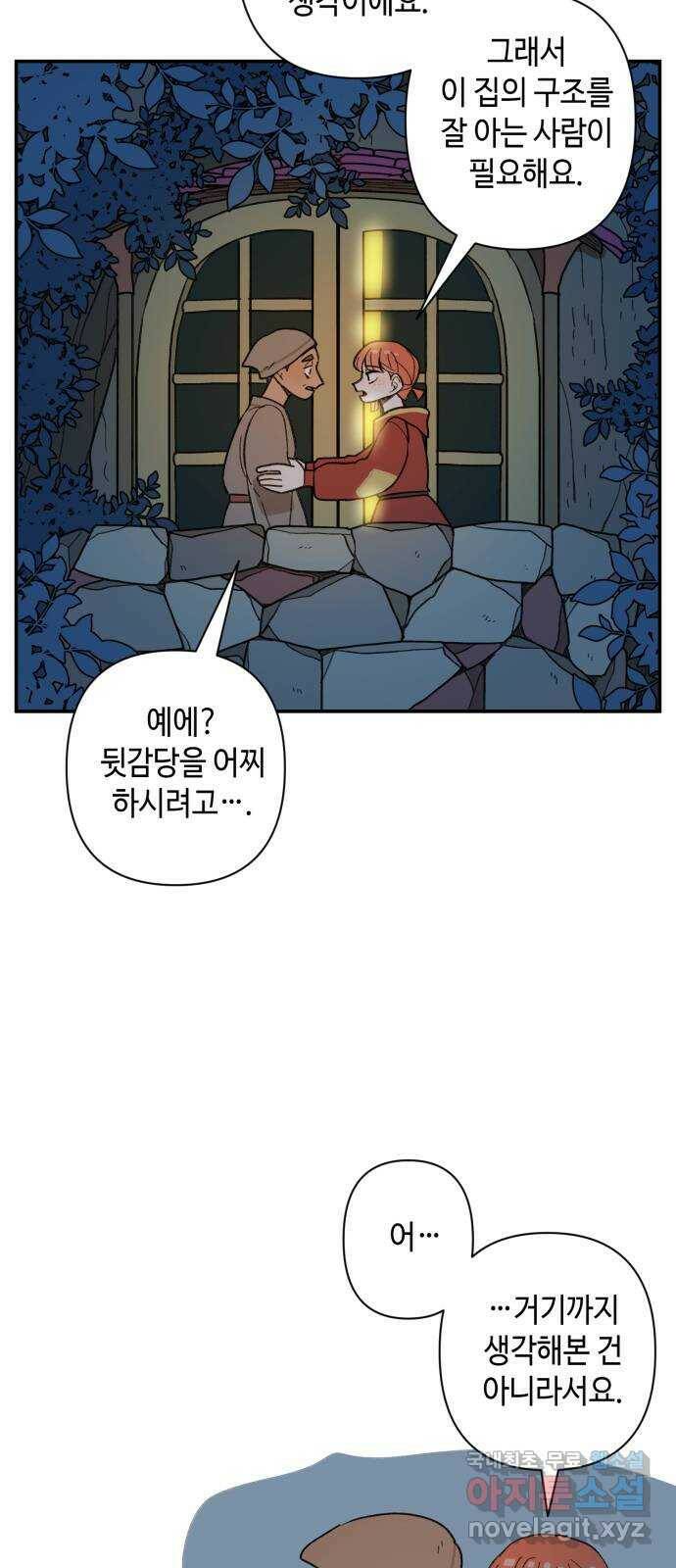 밤을 깨우는 마법 61화 한밤의 해돋이(9) 2