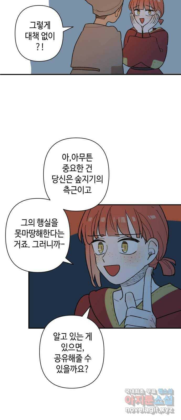 밤을 깨우는 마법 61화 한밤의 해돋이(9) 3