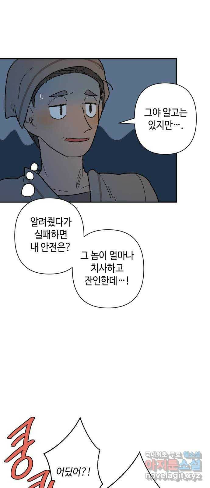 밤을 깨우는 마법 61화 한밤의 해돋이(9) 4