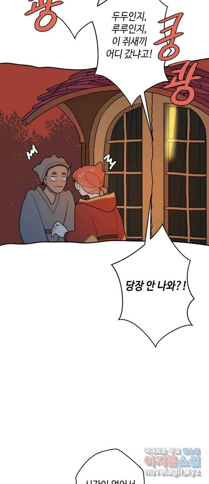 밤을 깨우는 마법 61화 한밤의 해돋이(9) 5