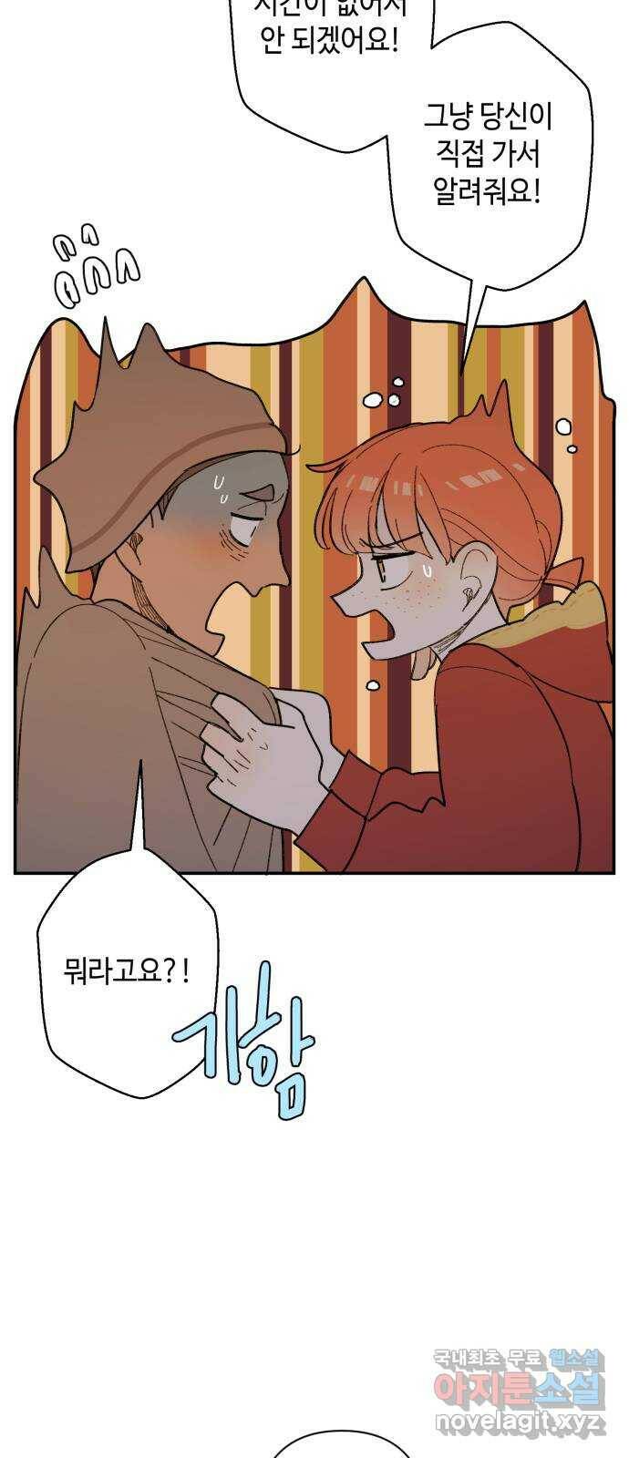 밤을 깨우는 마법 61화 한밤의 해돋이(9) 6