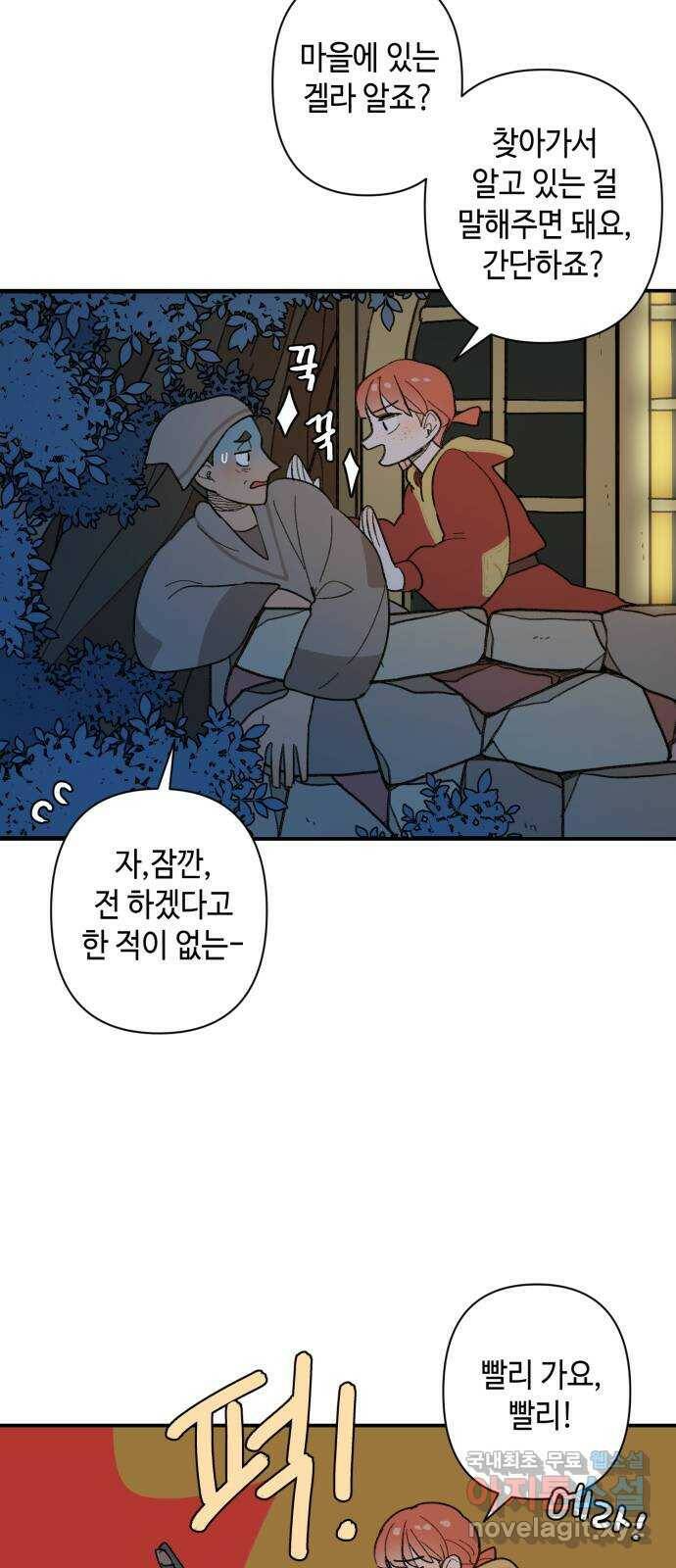 밤을 깨우는 마법 61화 한밤의 해돋이(9) 7