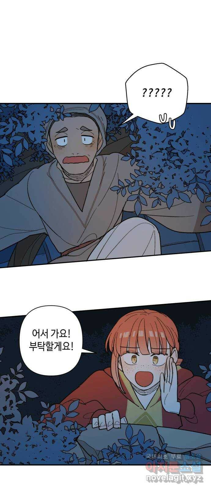 밤을 깨우는 마법 61화 한밤의 해돋이(9) 9
