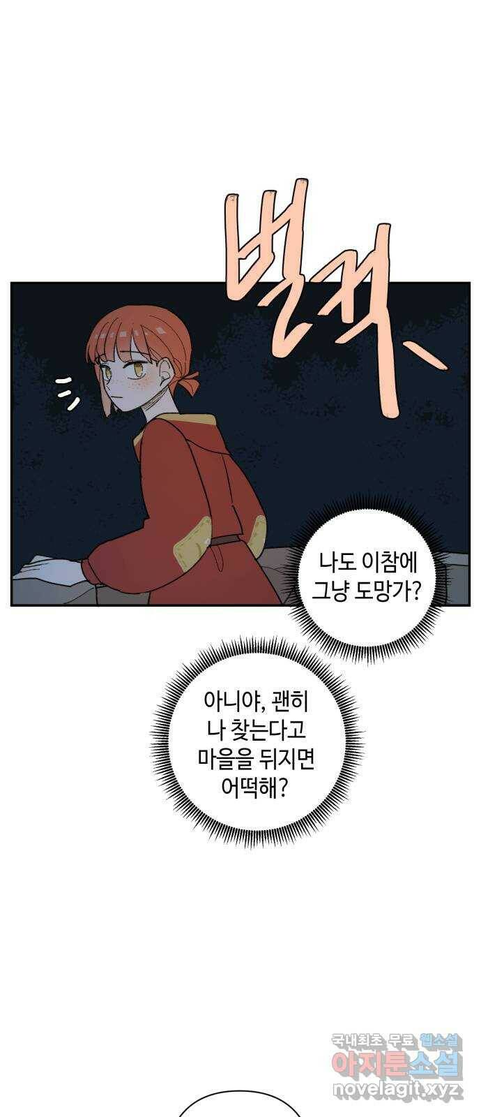 밤을 깨우는 마법 61화 한밤의 해돋이(9) 10