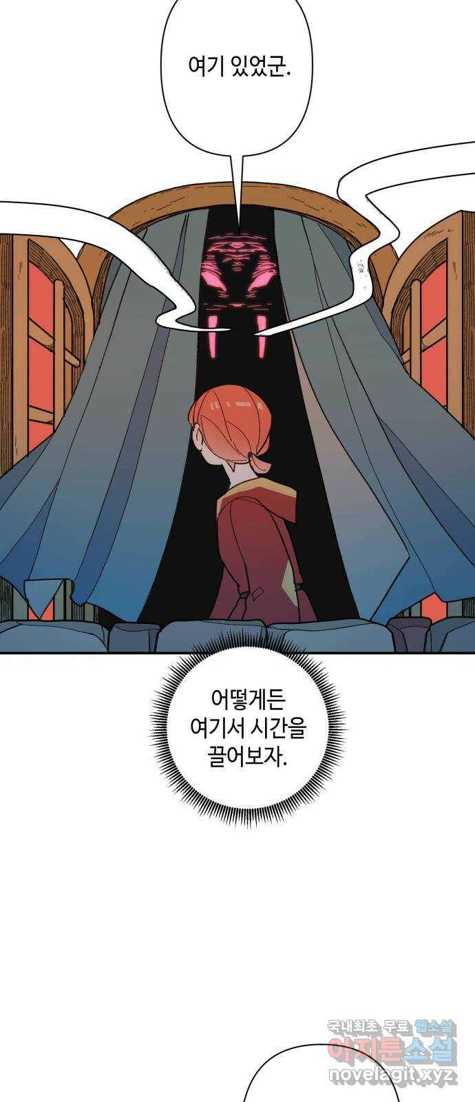 밤을 깨우는 마법 61화 한밤의 해돋이(9) 11