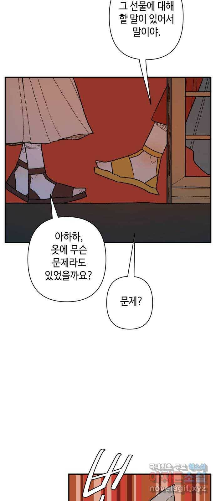 밤을 깨우는 마법 61화 한밤의 해돋이(9) 12