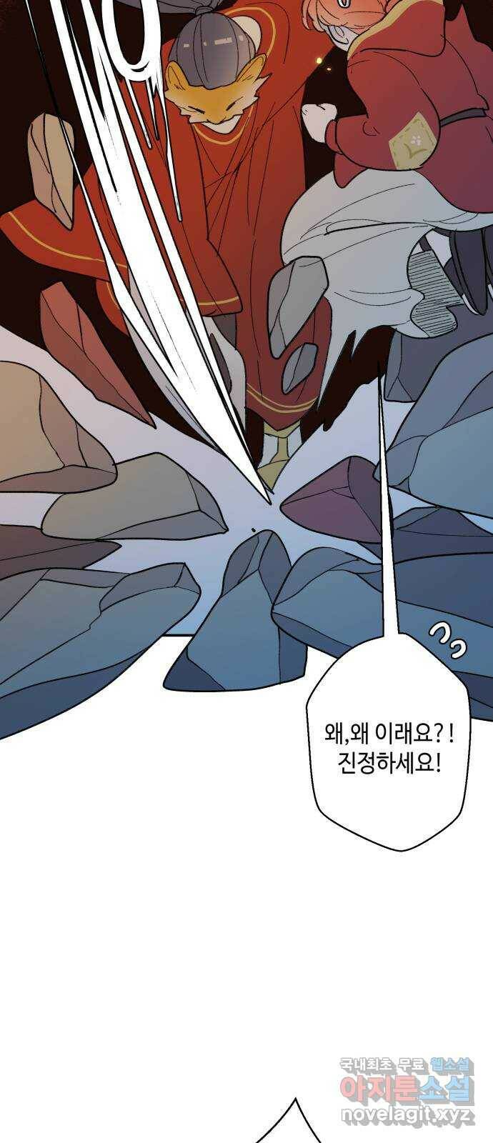 밤을 깨우는 마법 61화 한밤의 해돋이(9) 14