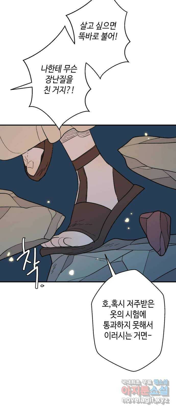 밤을 깨우는 마법 61화 한밤의 해돋이(9) 15
