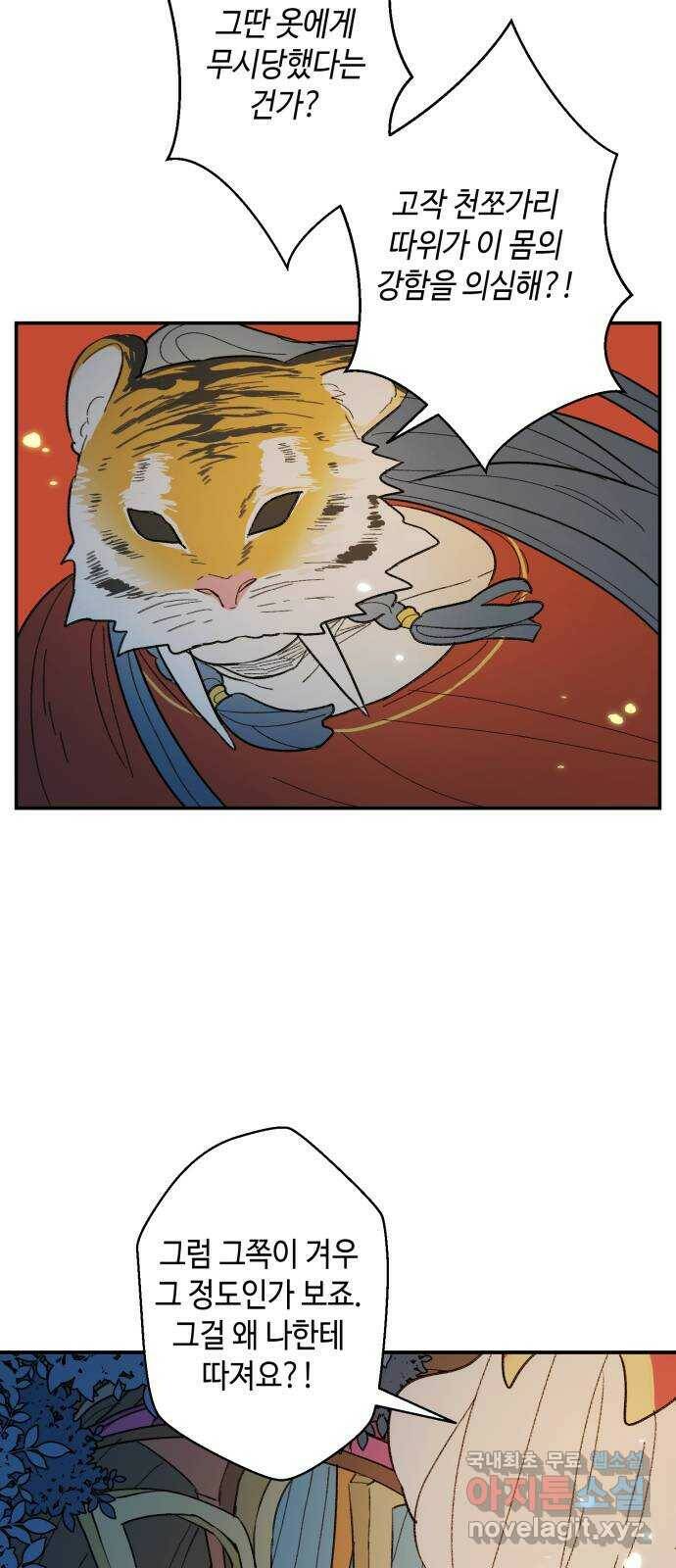 밤을 깨우는 마법 61화 한밤의 해돋이(9) 18