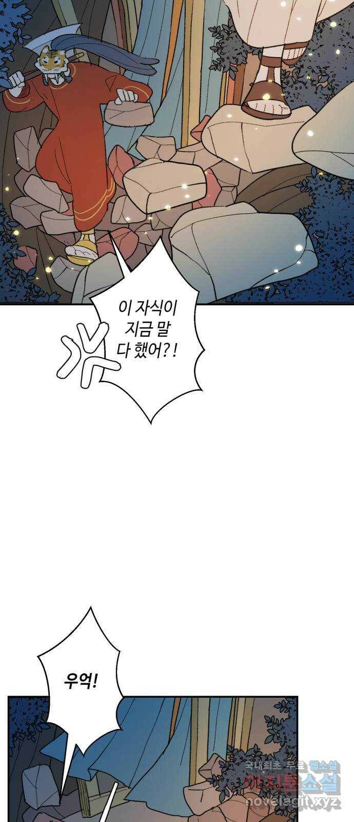 밤을 깨우는 마법 61화 한밤의 해돋이(9) 19