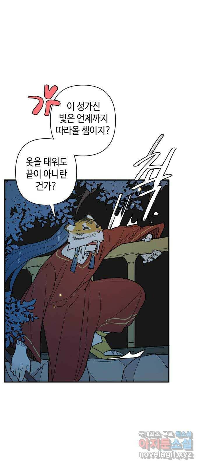 밤을 깨우는 마법 61화 한밤의 해돋이(9) 21
