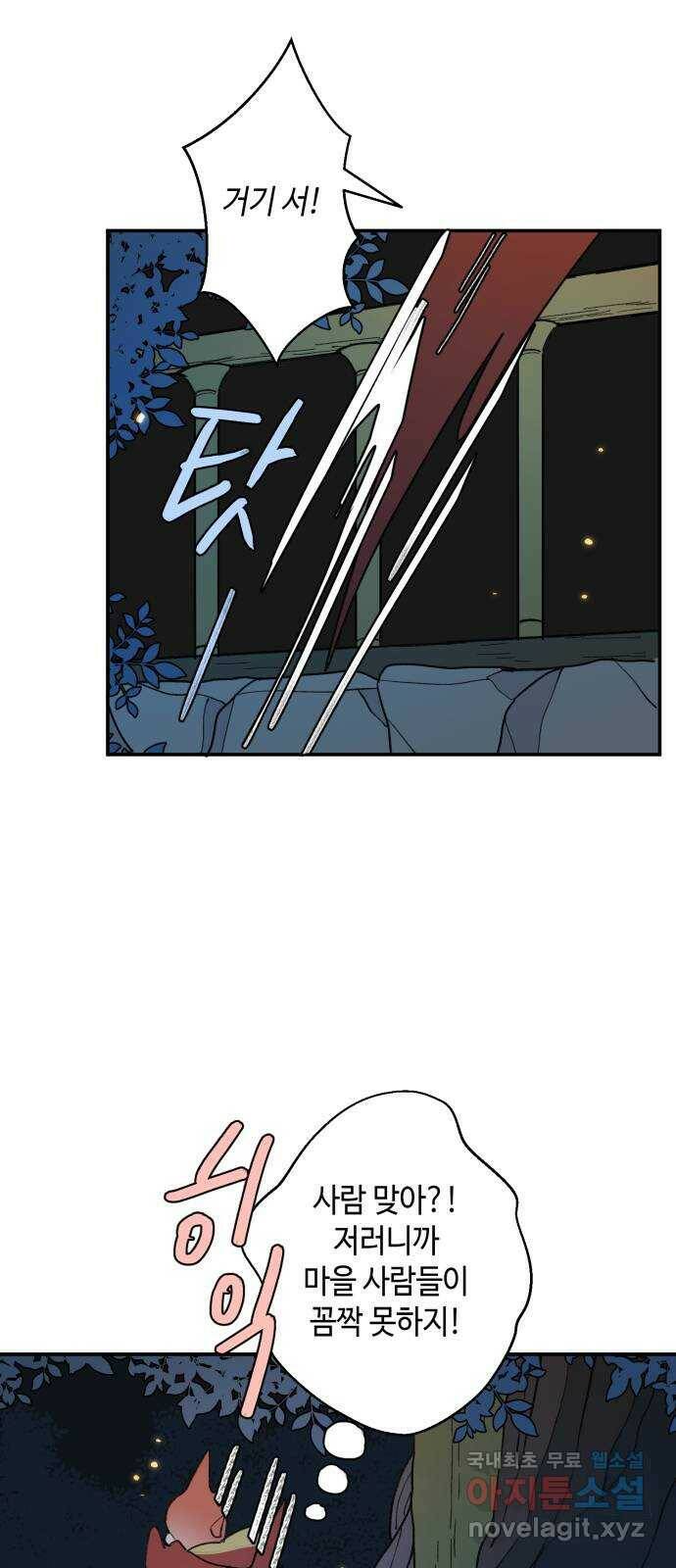 밤을 깨우는 마법 61화 한밤의 해돋이(9) 22
