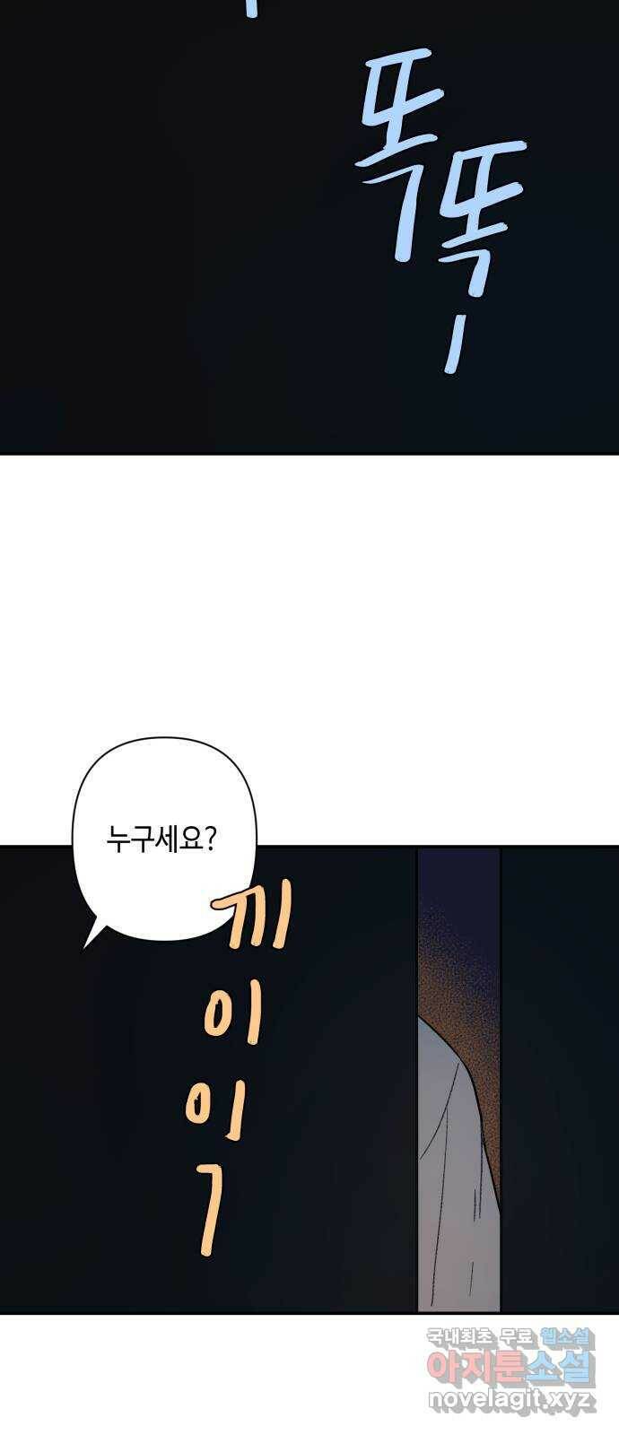 밤을 깨우는 마법 61화 한밤의 해돋이(9) 26