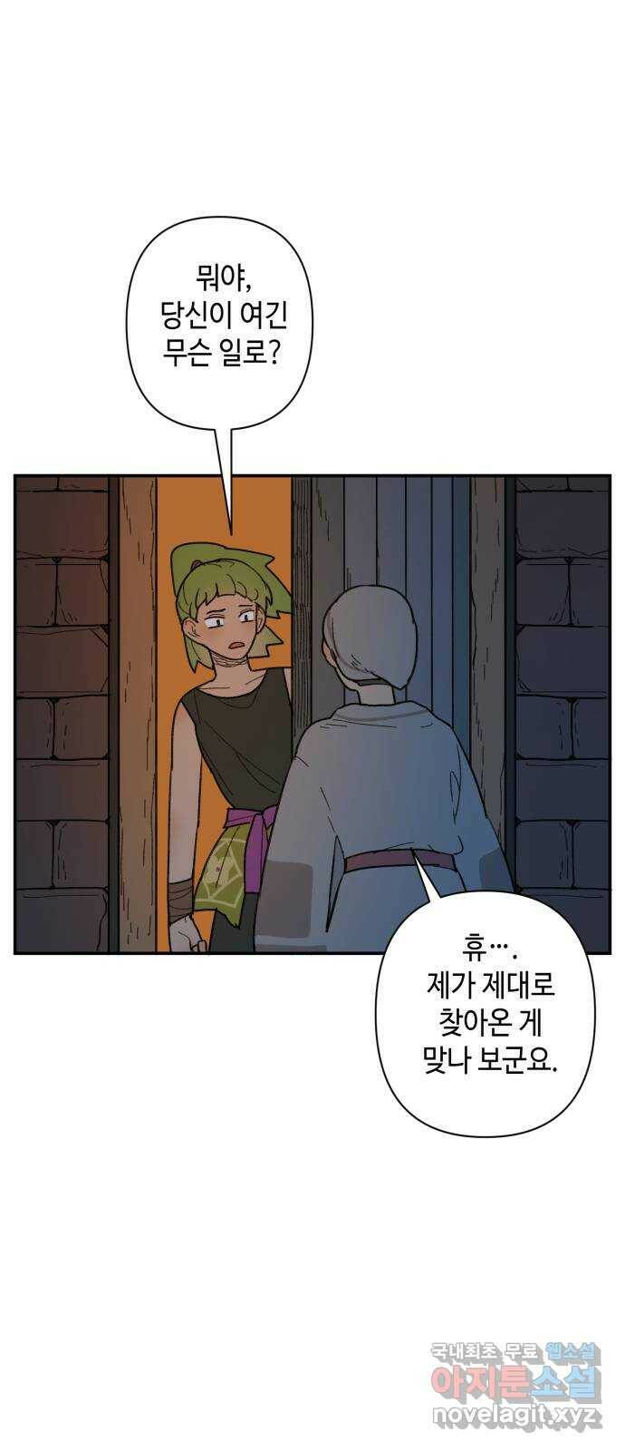밤을 깨우는 마법 61화 한밤의 해돋이(9) 27