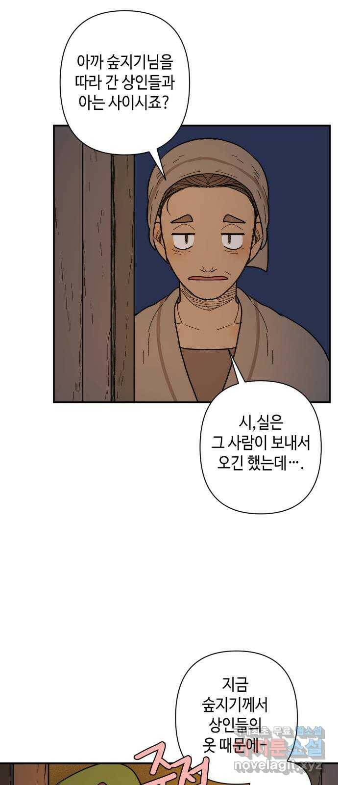 밤을 깨우는 마법 61화 한밤의 해돋이(9) 28