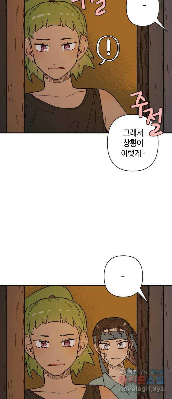 밤을 깨우는 마법 61화 한밤의 해돋이(9) 29