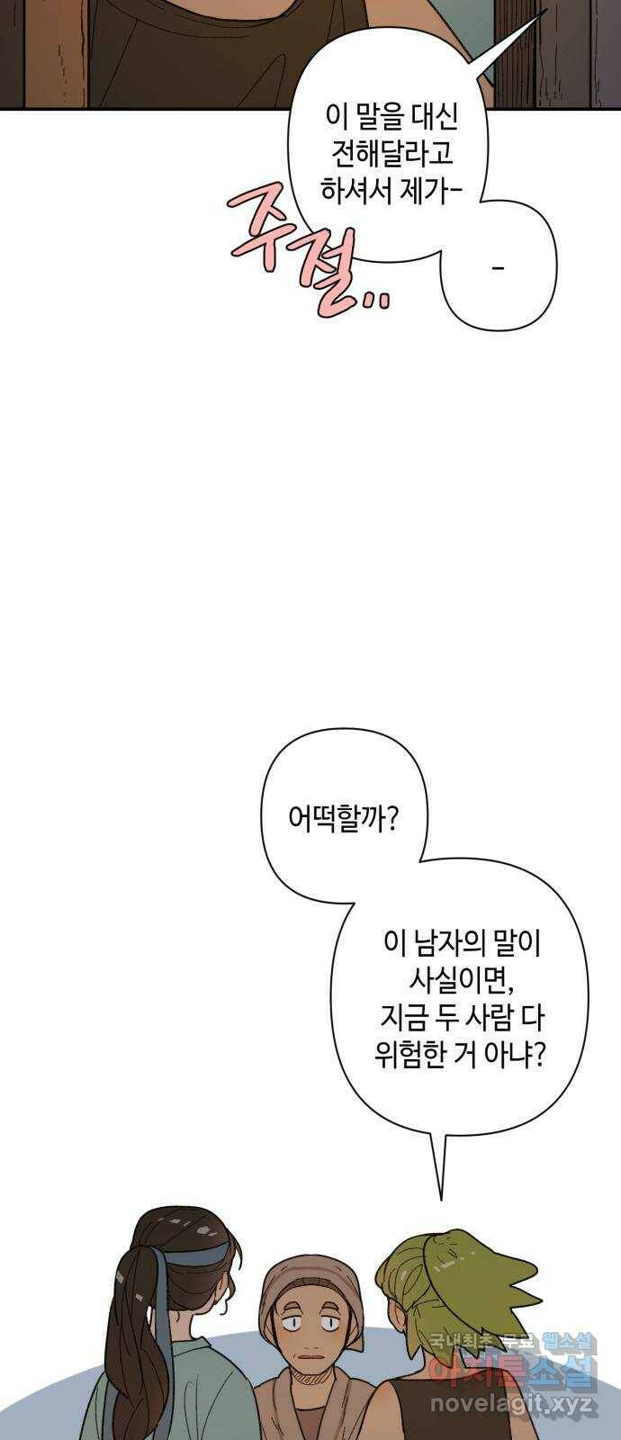 밤을 깨우는 마법 61화 한밤의 해돋이(9) 30