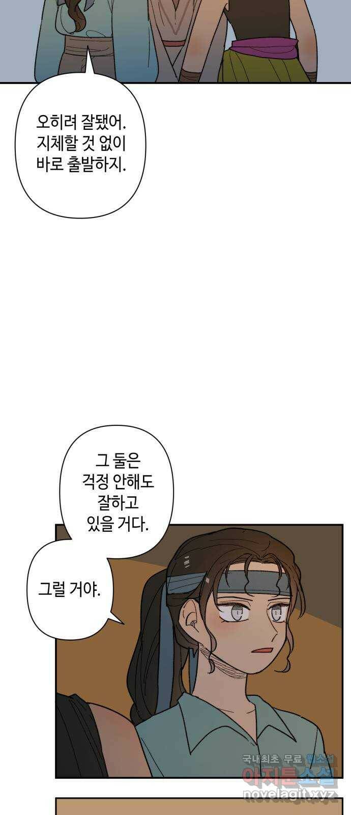 밤을 깨우는 마법 61화 한밤의 해돋이(9) 31