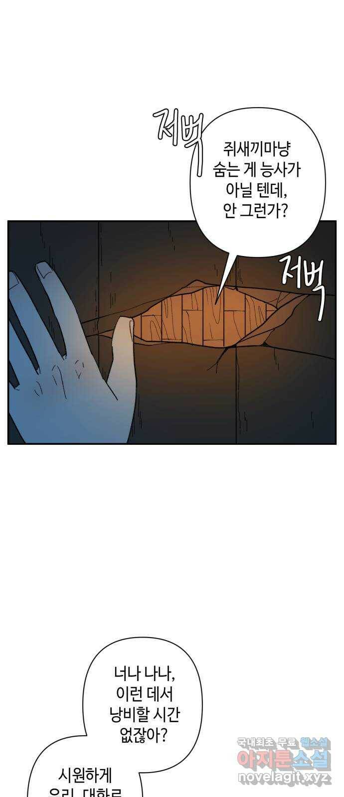 밤을 깨우는 마법 61화 한밤의 해돋이(9) 34
