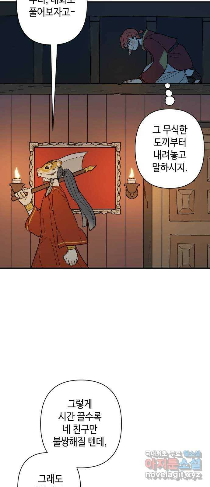 밤을 깨우는 마법 61화 한밤의 해돋이(9) 35