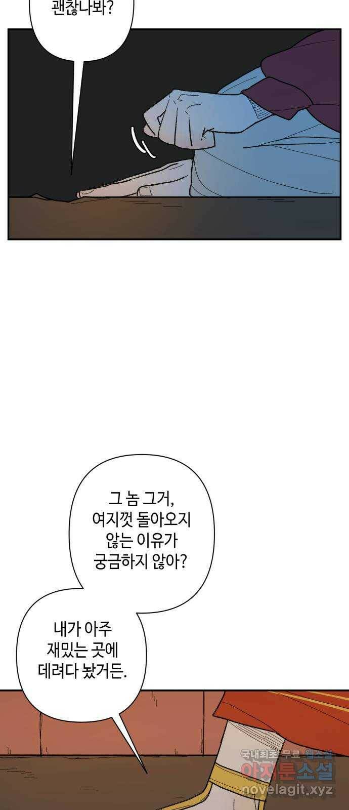 밤을 깨우는 마법 61화 한밤의 해돋이(9) 36