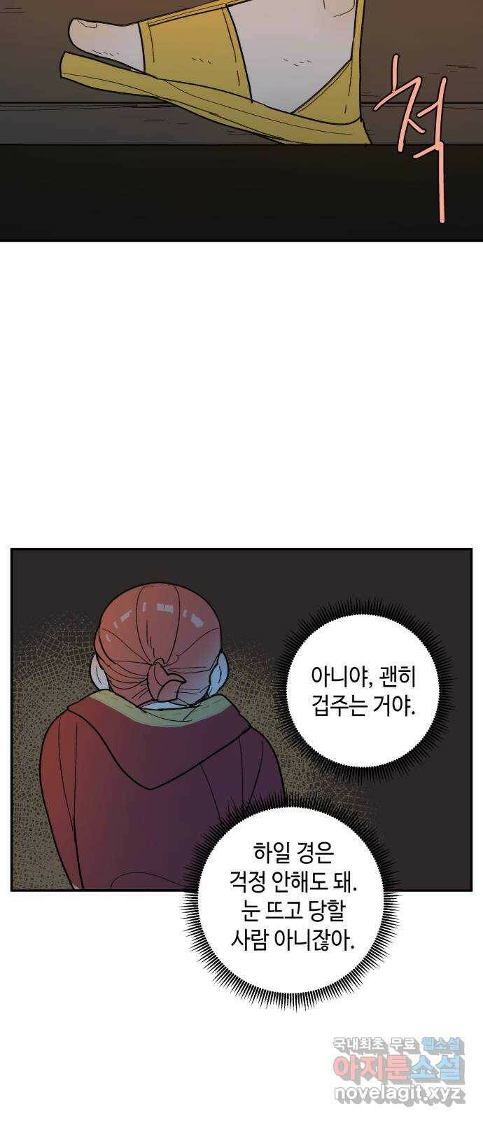 밤을 깨우는 마법 61화 한밤의 해돋이(9) 37