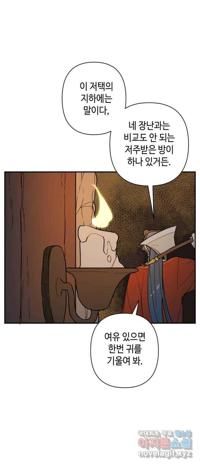 밤을 깨우는 마법 61화 한밤의 해돋이(9) 38