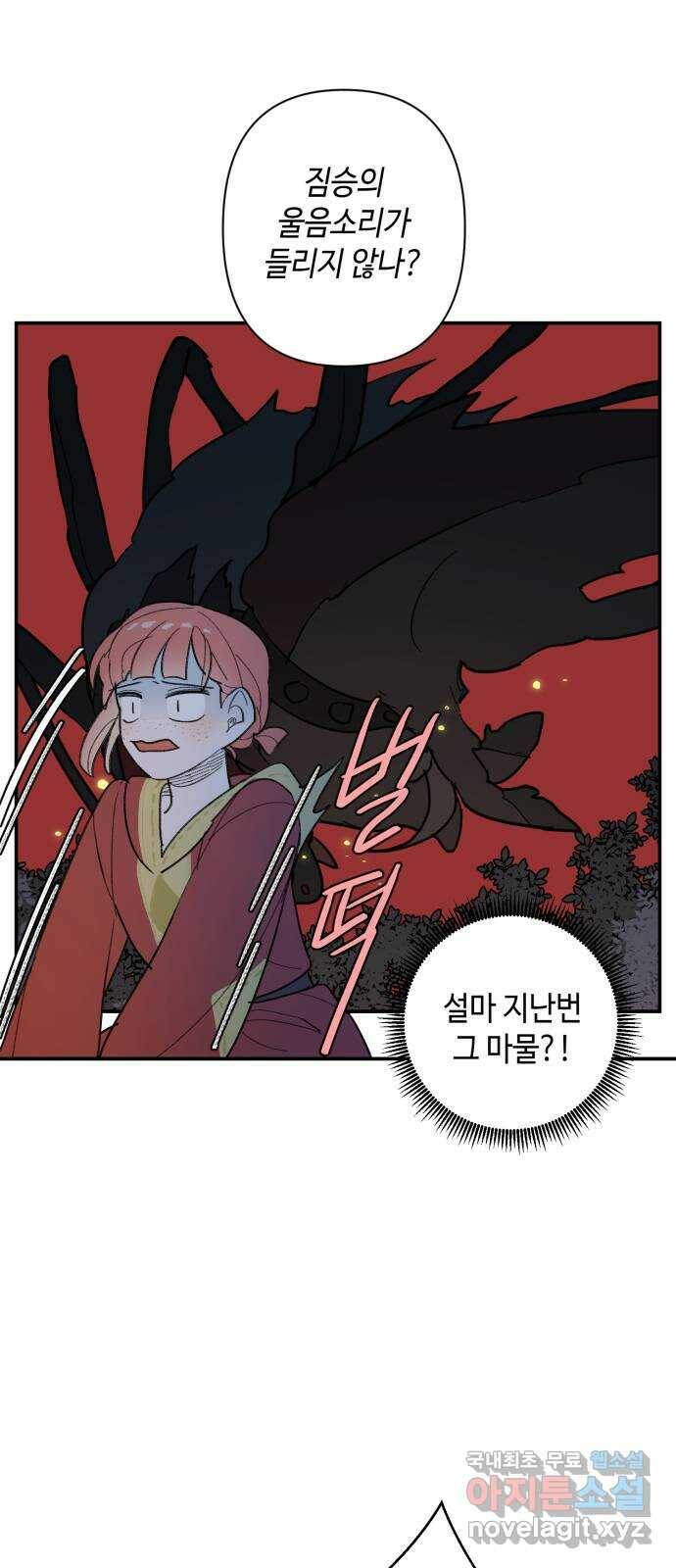 밤을 깨우는 마법 61화 한밤의 해돋이(9) 39