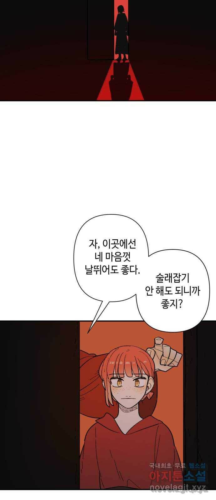밤을 깨우는 마법 61화 한밤의 해돋이(9) 44