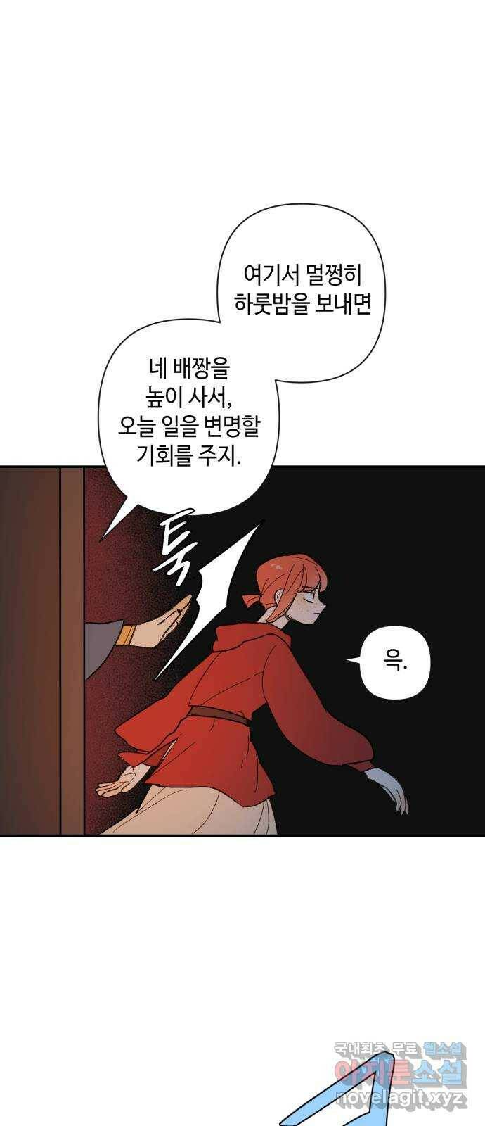 밤을 깨우는 마법 61화 한밤의 해돋이(9) 45