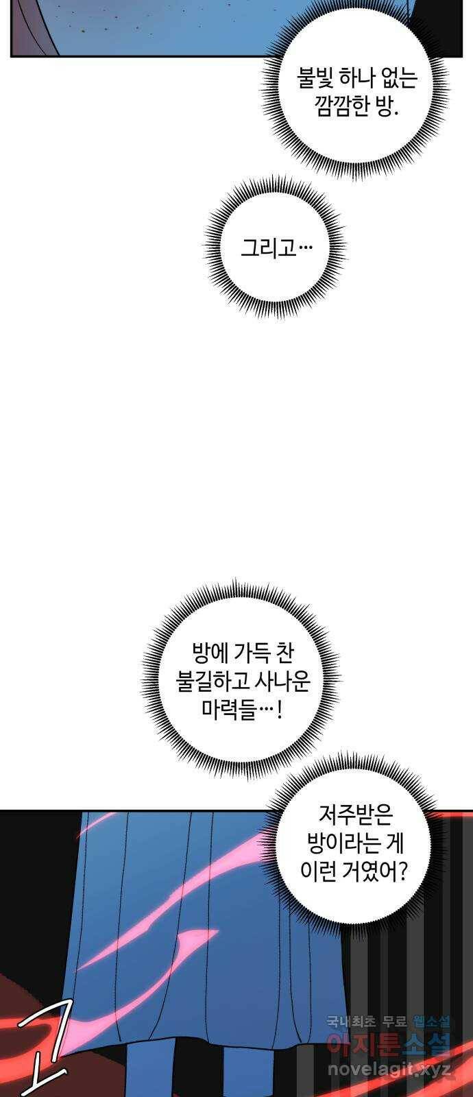 밤을 깨우는 마법 61화 한밤의 해돋이(9) 47