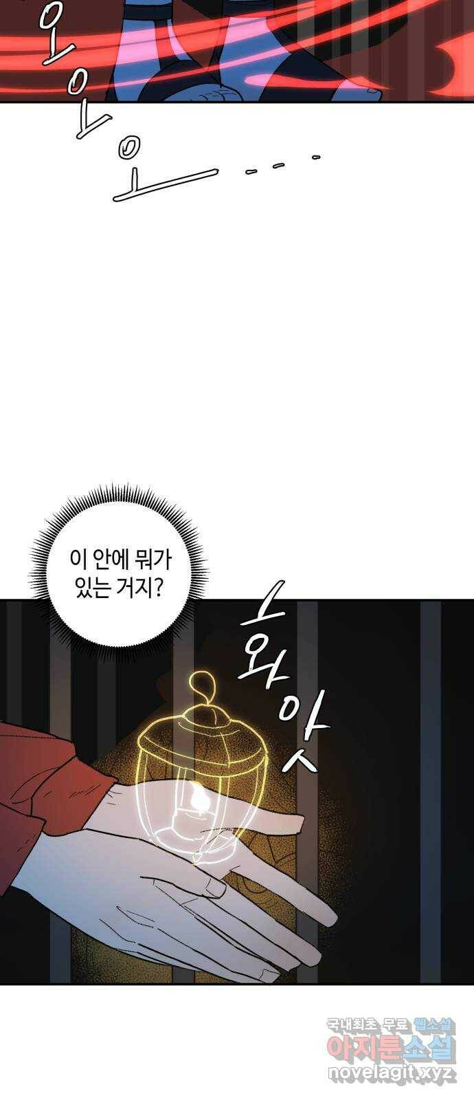 밤을 깨우는 마법 61화 한밤의 해돋이(9) 48