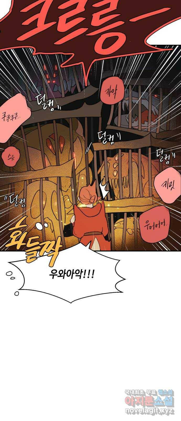 밤을 깨우는 마법 61화 한밤의 해돋이(9) 50
