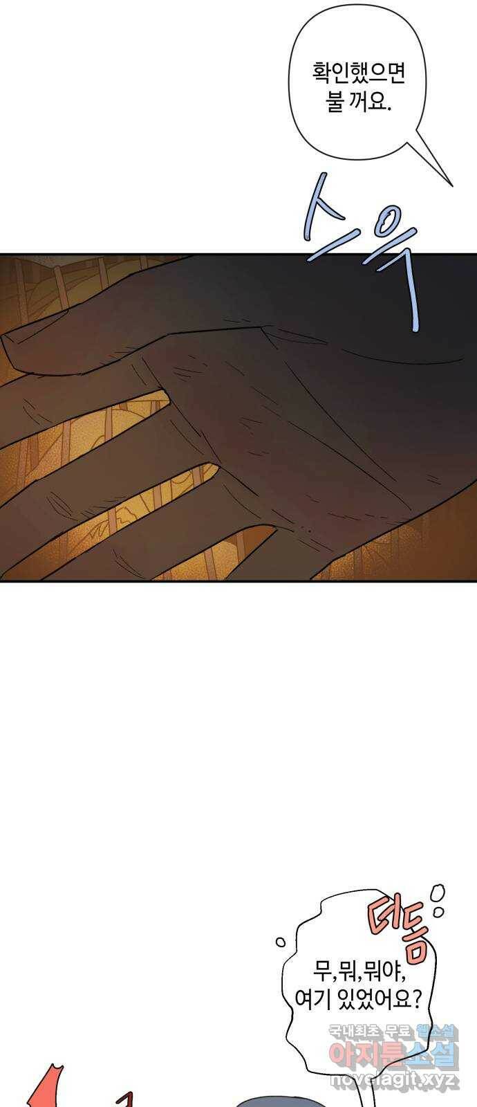 밤을 깨우는 마법 61화 한밤의 해돋이(9) 51