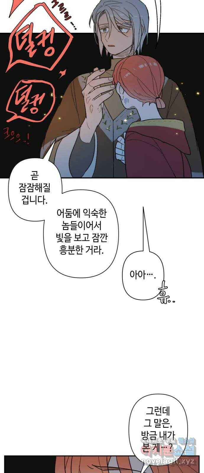밤을 깨우는 마법 61화 한밤의 해돋이(9) 52