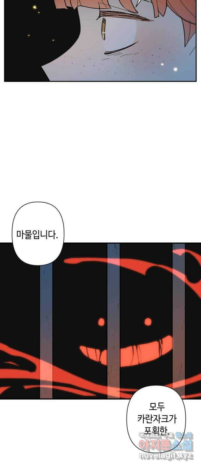 밤을 깨우는 마법 61화 한밤의 해돋이(9) 53