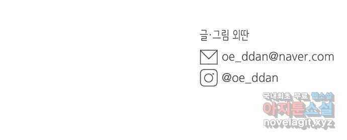 밤을 깨우는 마법 61화 한밤의 해돋이(9) 54
